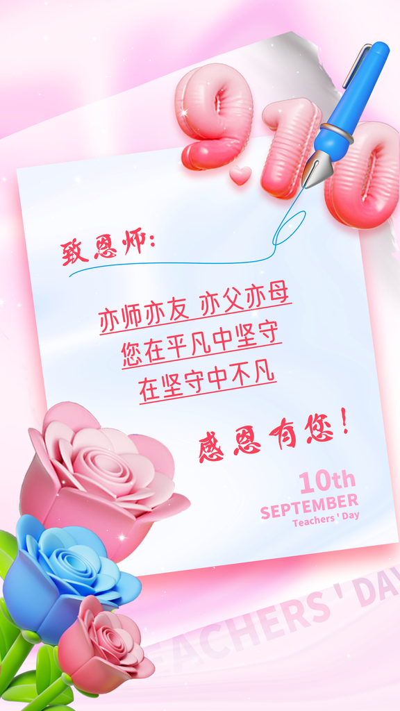 教师节节日宣传海报设计素材