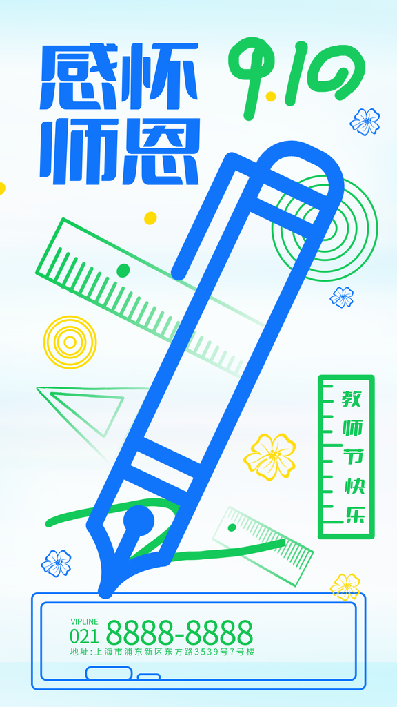 教师节节日宣传海报设计素材