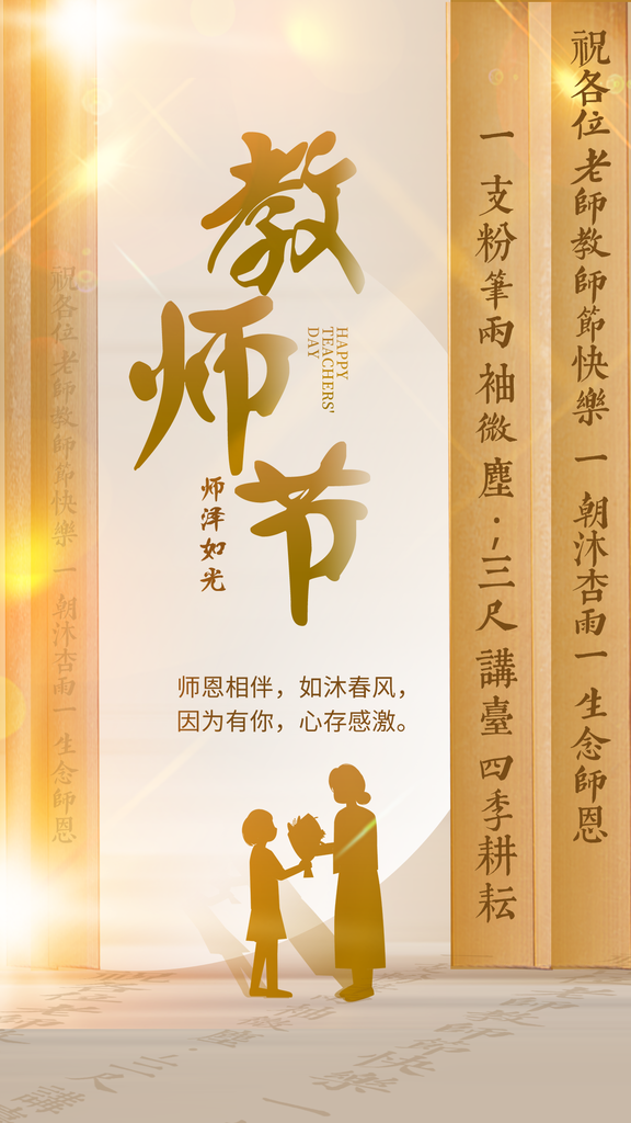 教师节节日宣传海报设计素材