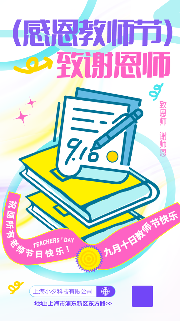 教师节节日宣传海报设计素材