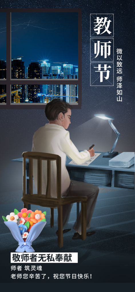 教师节节日宣传海报设计素材