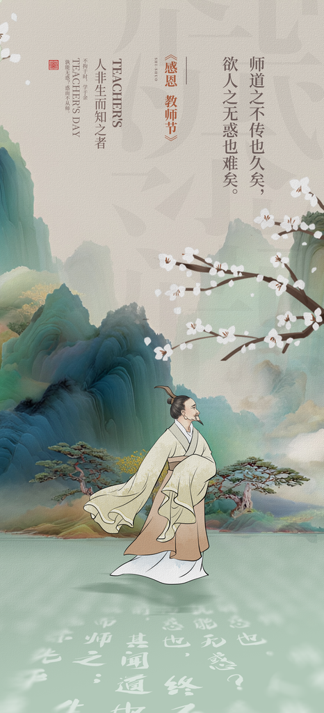 教师节节日宣传海报设计素材