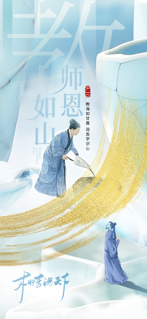 教师节节日宣传海报设计素材