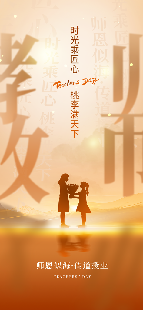 教师节节日宣传海报设计素材