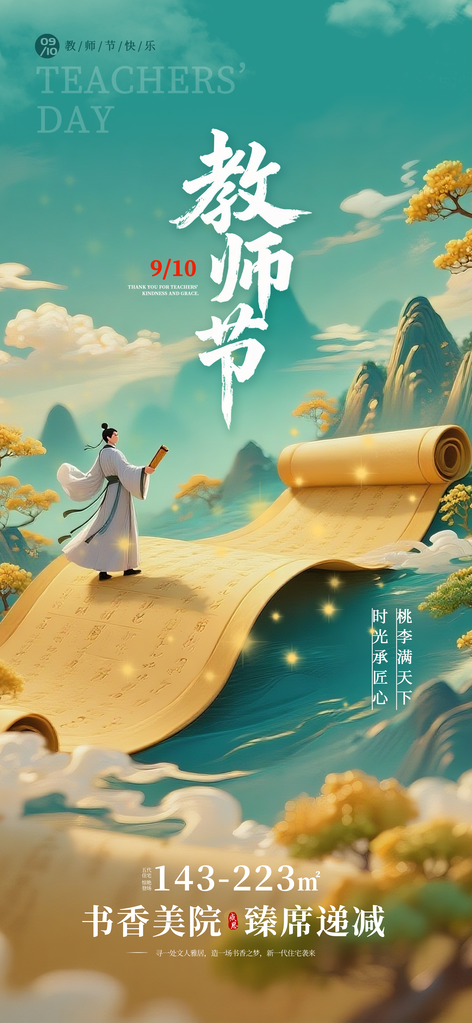 教师节节日宣传海报设计素材