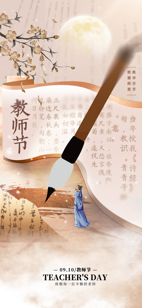 教师节节日宣传海报设计素材