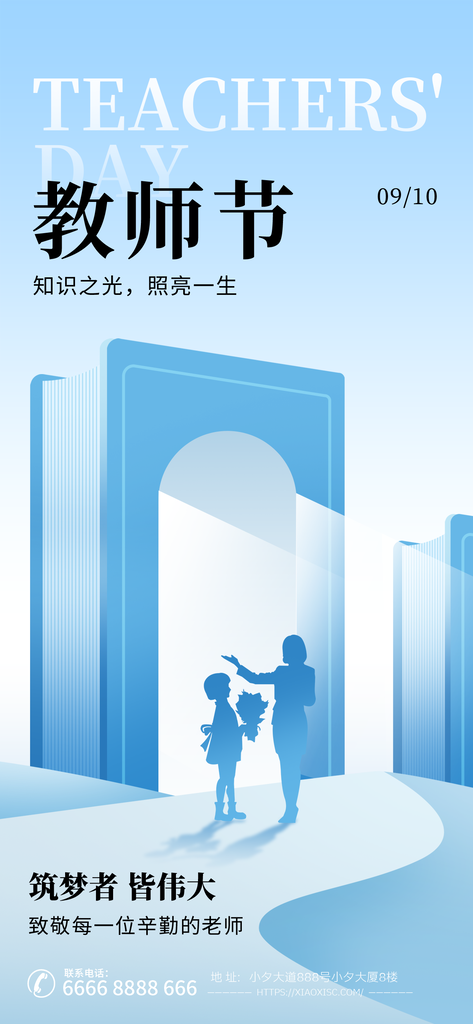 教师节节日海报设计素材模板