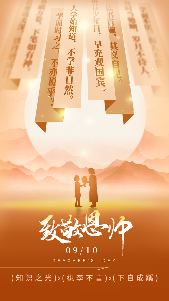 教师节宣传促销海报