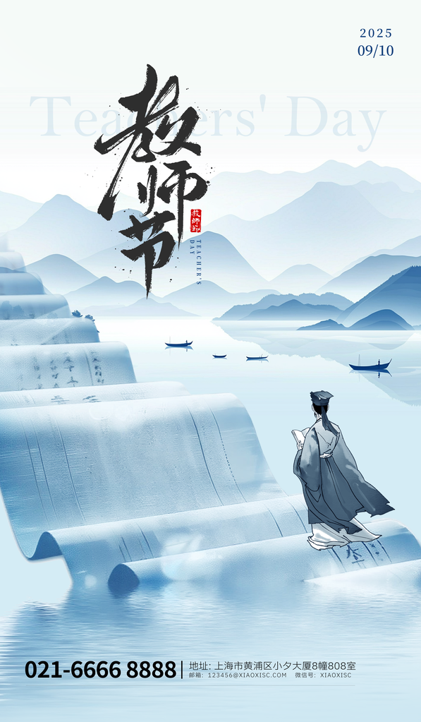 教师节宣传促销海报