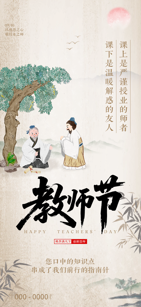 教师节宣传促销海报