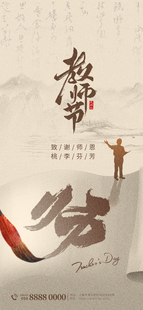 教师节展板海报