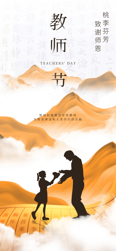 教师节展板海报