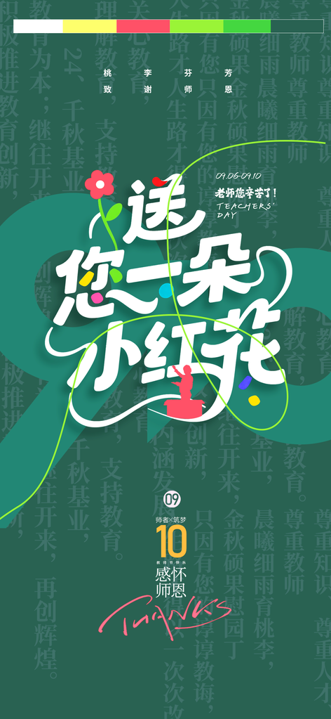 教师节展板海报