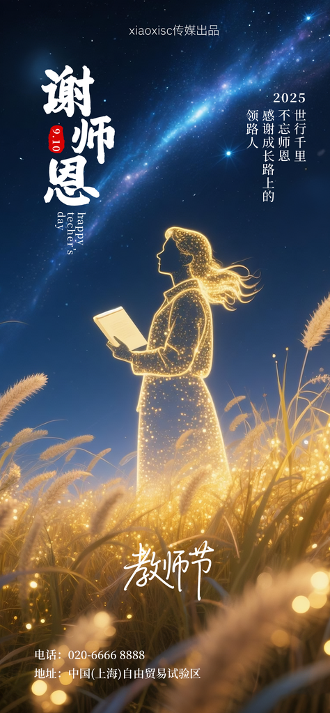 教师节展板海报
