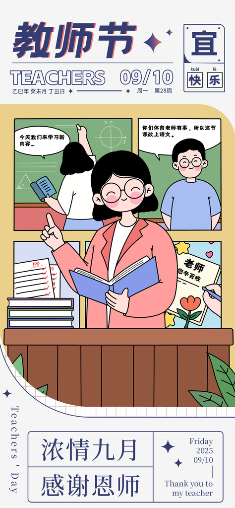 教师节展板海报