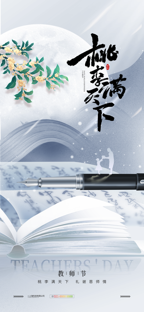 教师节展板海报