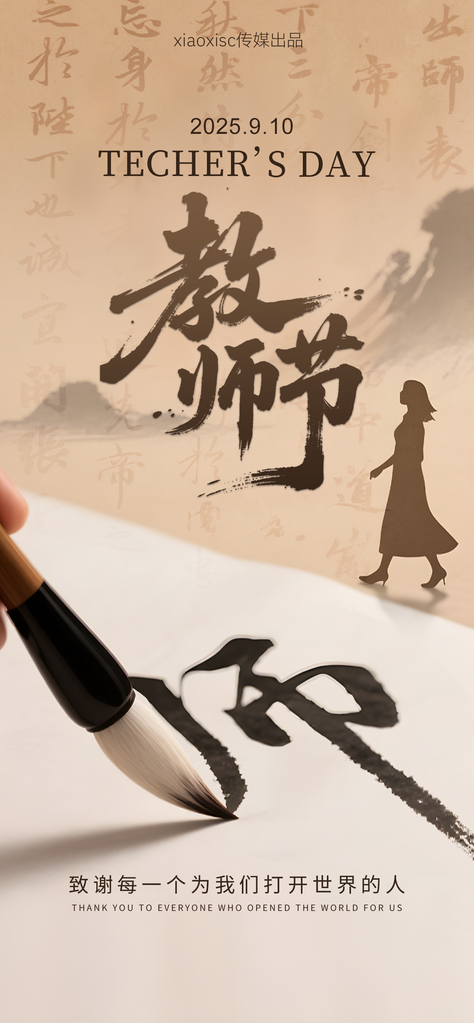 教师节展板海报