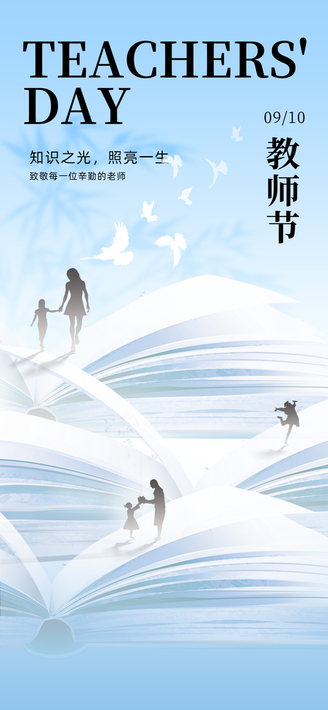 教师节节日海报设计素材模板