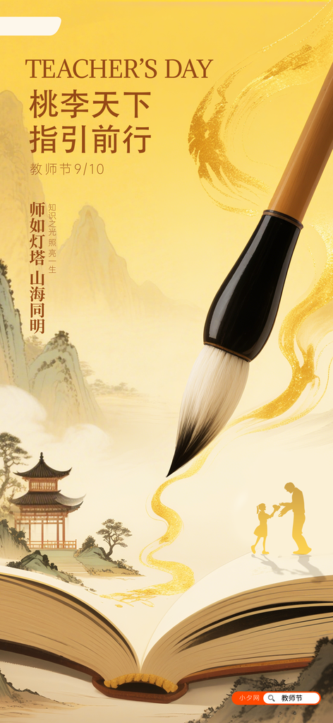 教师节节日宣传海报设计模板