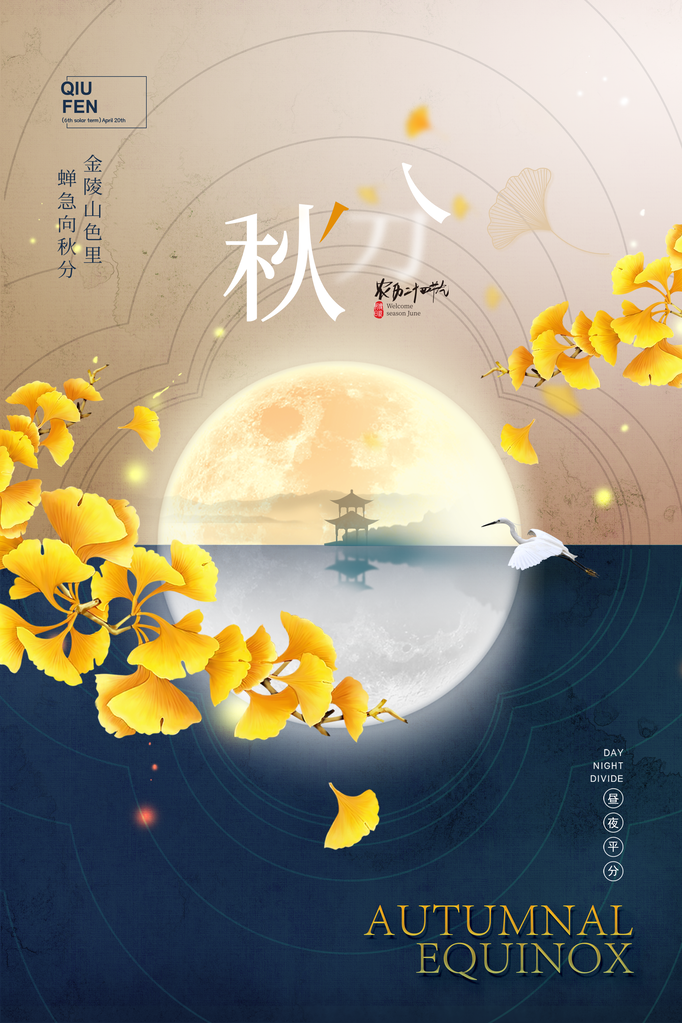 秋分节气秋季素材海报设计