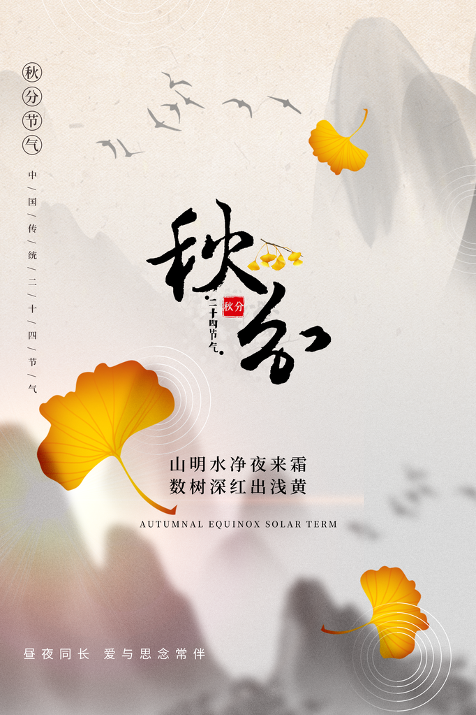 秋分节气秋季素材海报设计模板