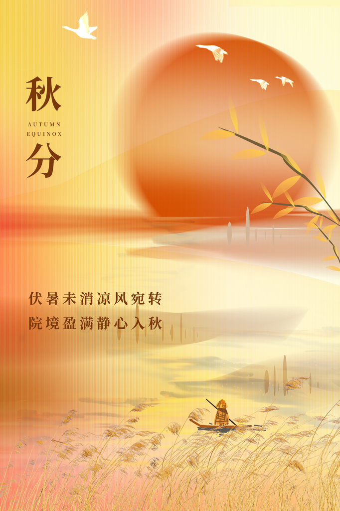 秋分节气秋季海报设计素材模板