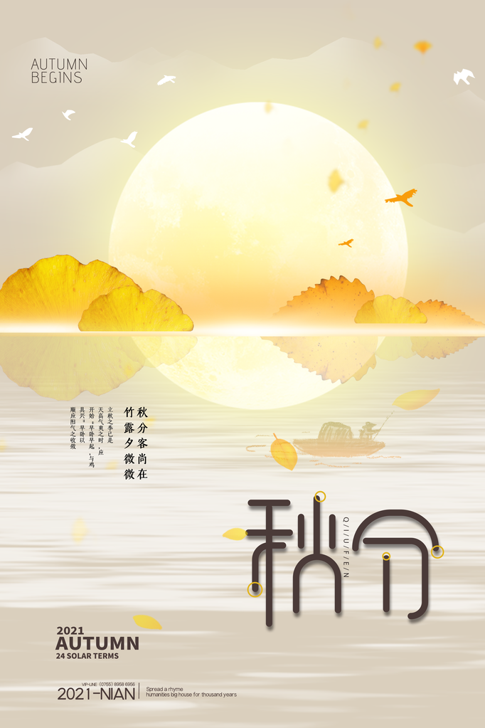 秋分节气秋天海报