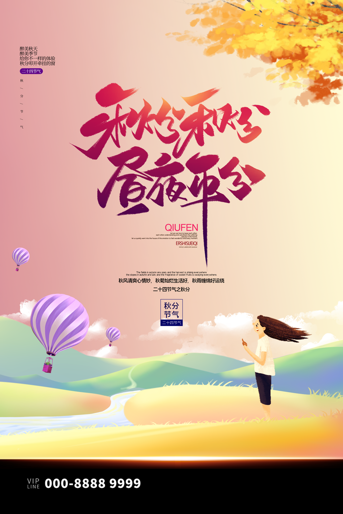 秋分节气传统设计素材
