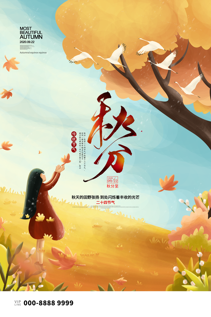 秋分节气海报设计素材