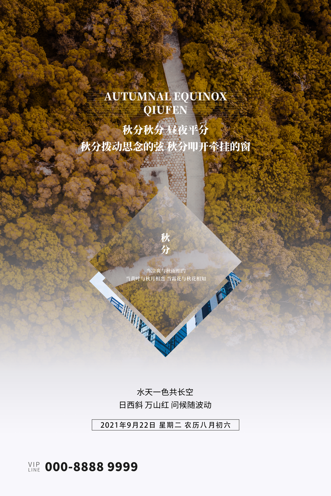 秋分节气海报设计素材