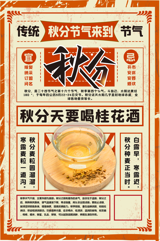 秋分节气画报海报设计素材