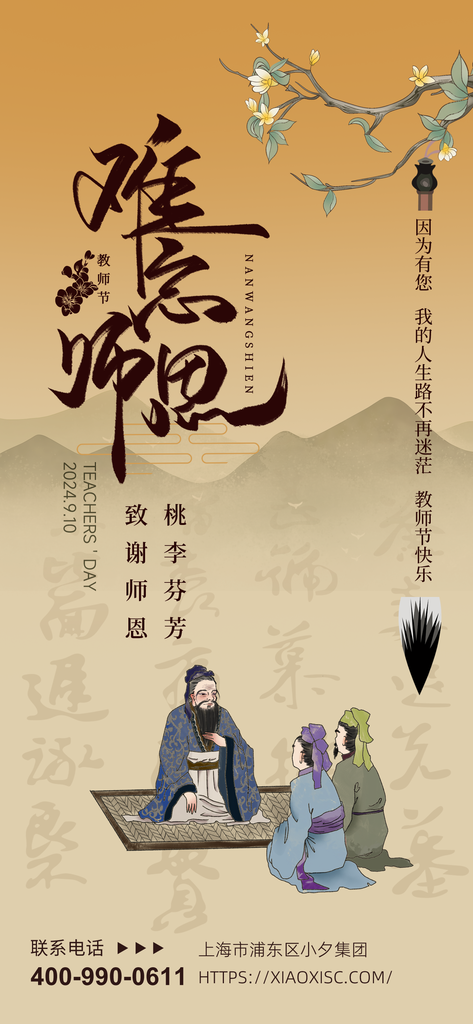 教师节海报设计模板素材