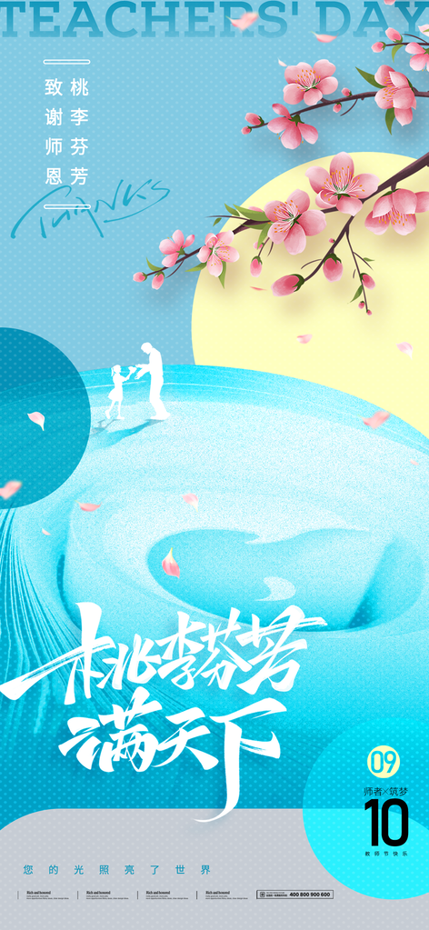 教师节海报设计模板素材