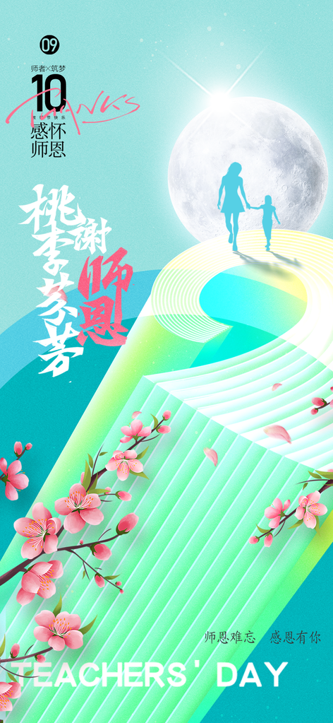 教师节海报设计模板素材