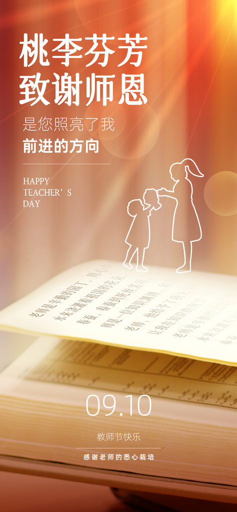 教师节海报设计模板素材