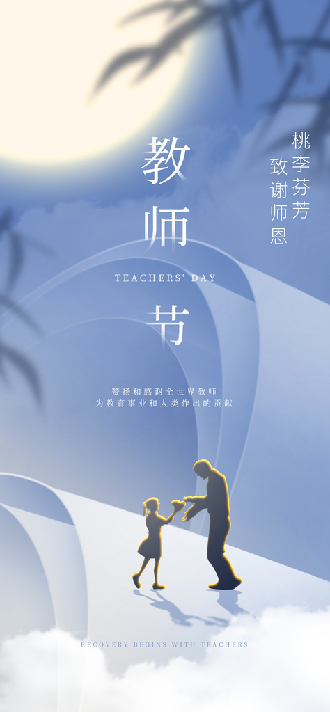 教师节海报设计模板素材