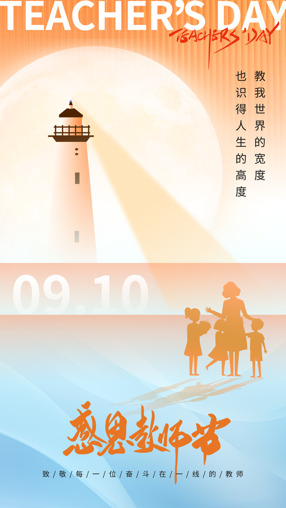 教师节海报设计模板素材