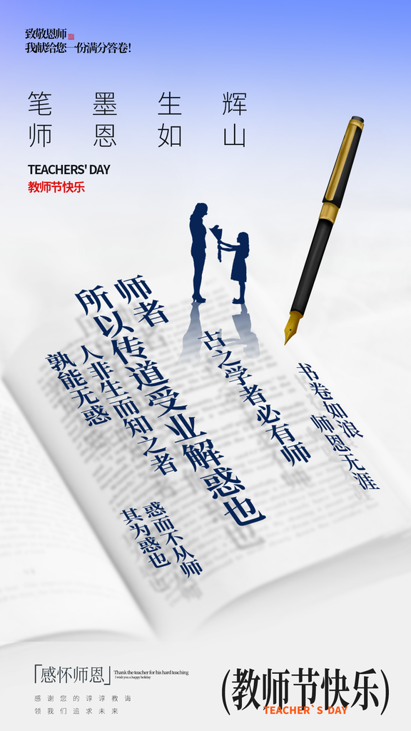 教师节海报设计模板素材
