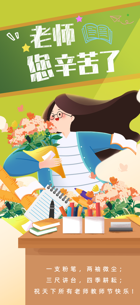 教师节节日海报设计模板