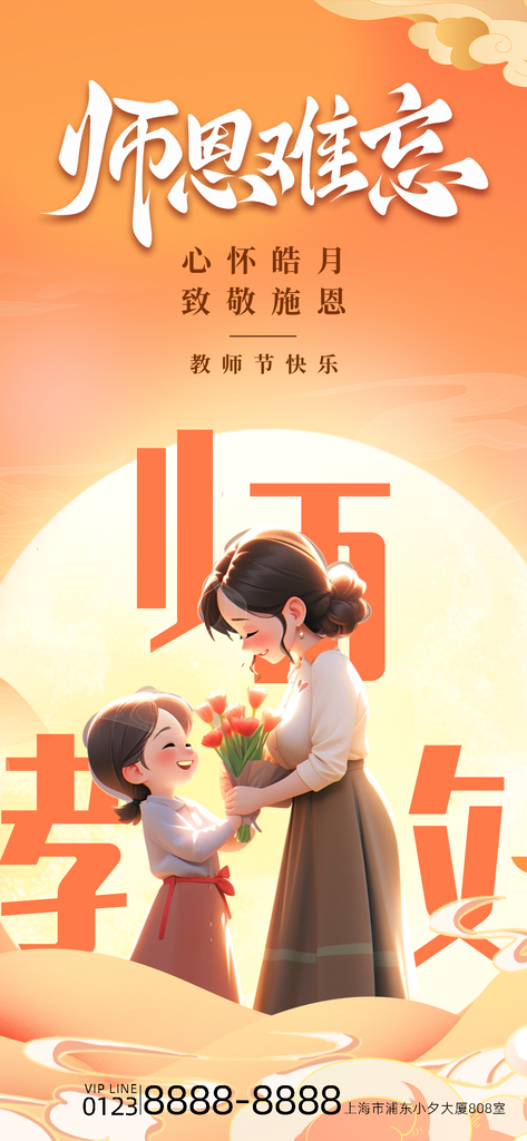 花店花束鲜花订花促销教师节节日海报