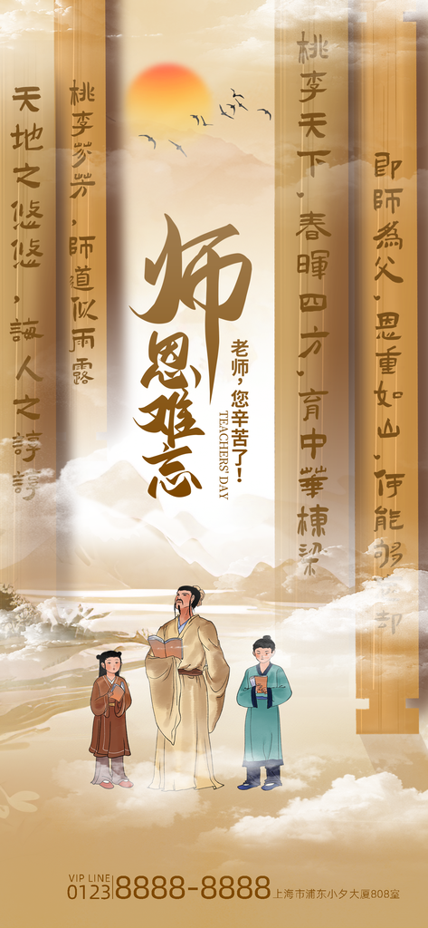 教师节中国风国风节日海报设计模板