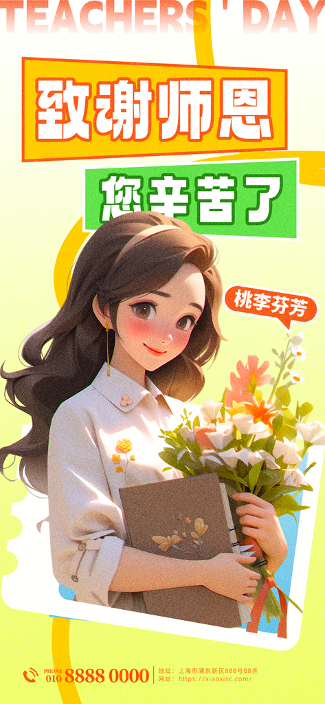 花店花束鲜花订花促销教师节节日海报