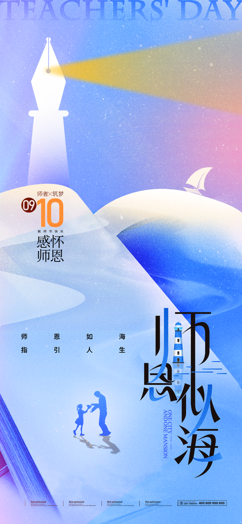 教师节节日海报设计模板