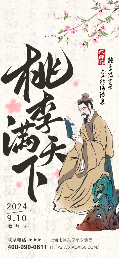 教师节中国风国风节日海报设计模板