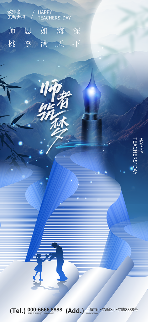 教师节节日海报设计模板