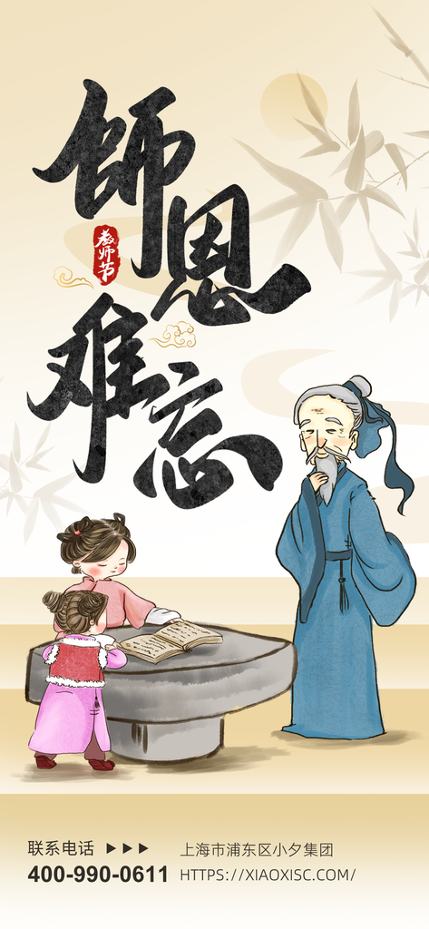 教师节中国风国风节日海报设计模板