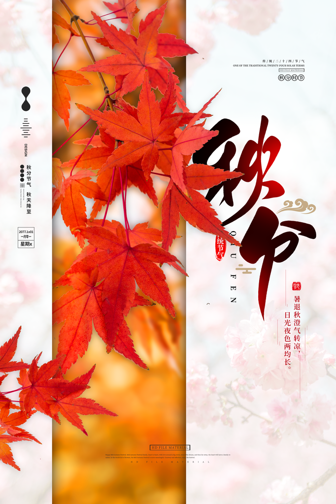 秋分节气秋季丰收节素材海报设计模板