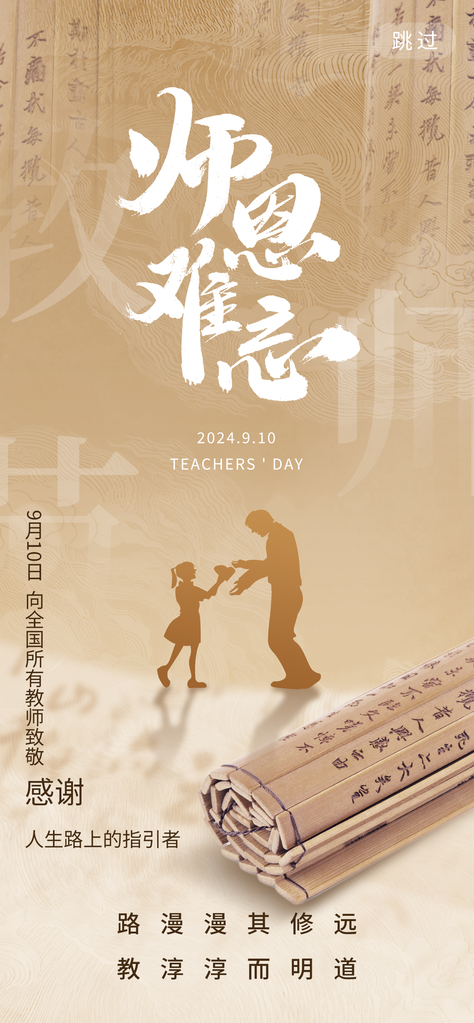 教师节节日海报设计模板