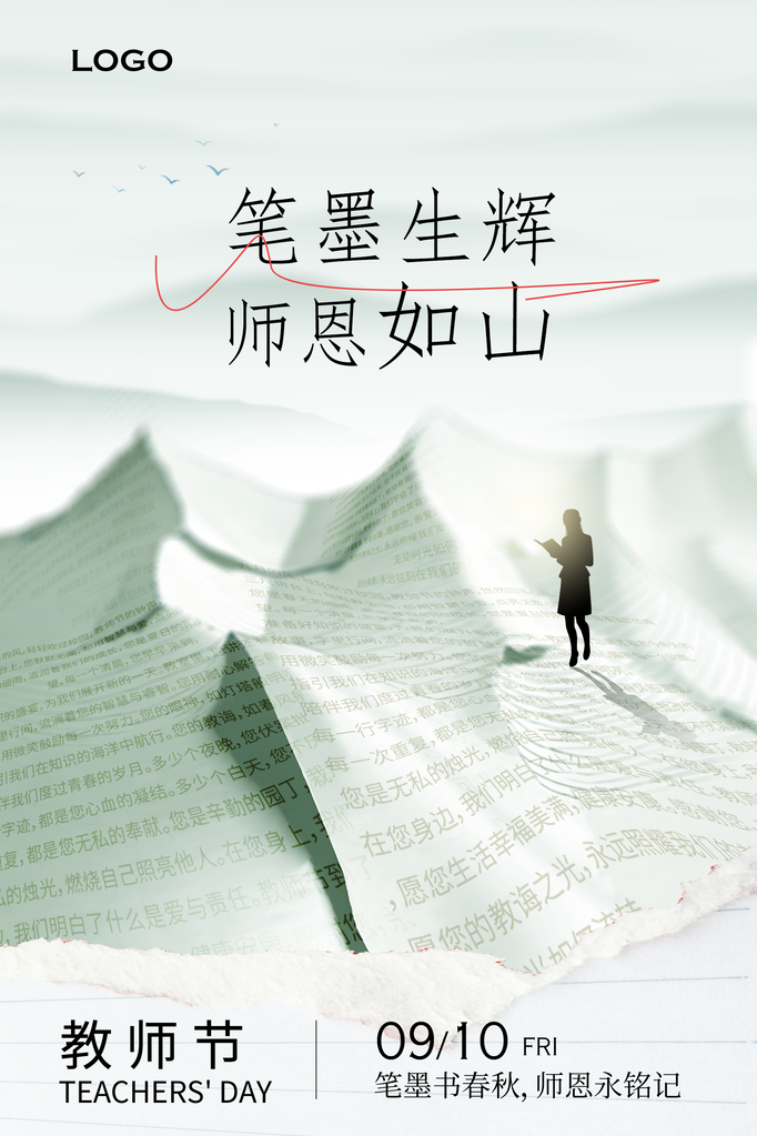 教师节节日海报设计模板