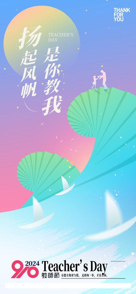 教师节节日海报设计模板
